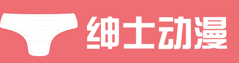 绅士樱花风车动漫-专注动漫的网站-在线观看日本番剧免费网